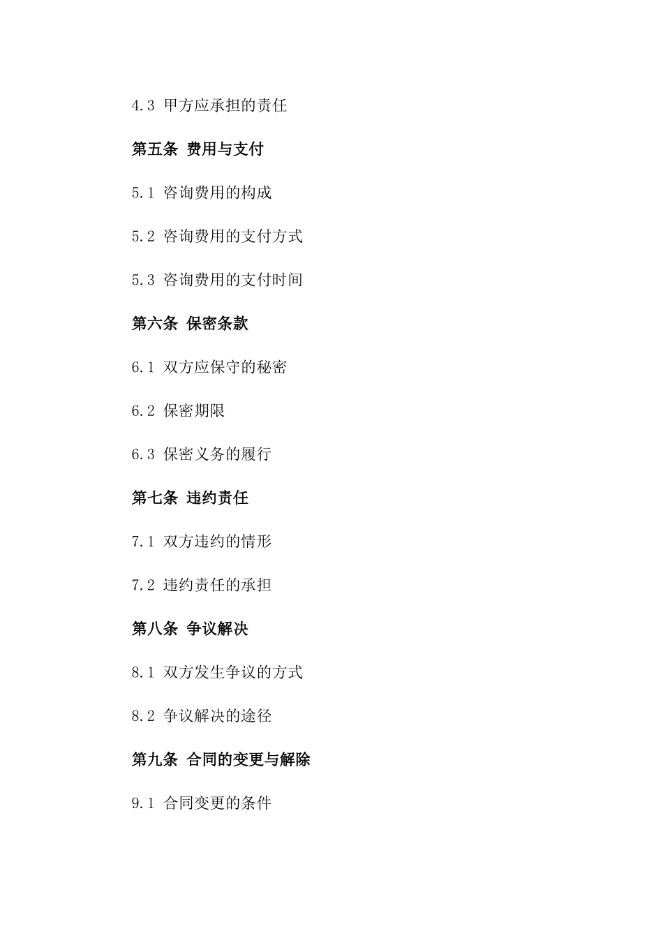 2024企业合作咨询服务合同_第3页