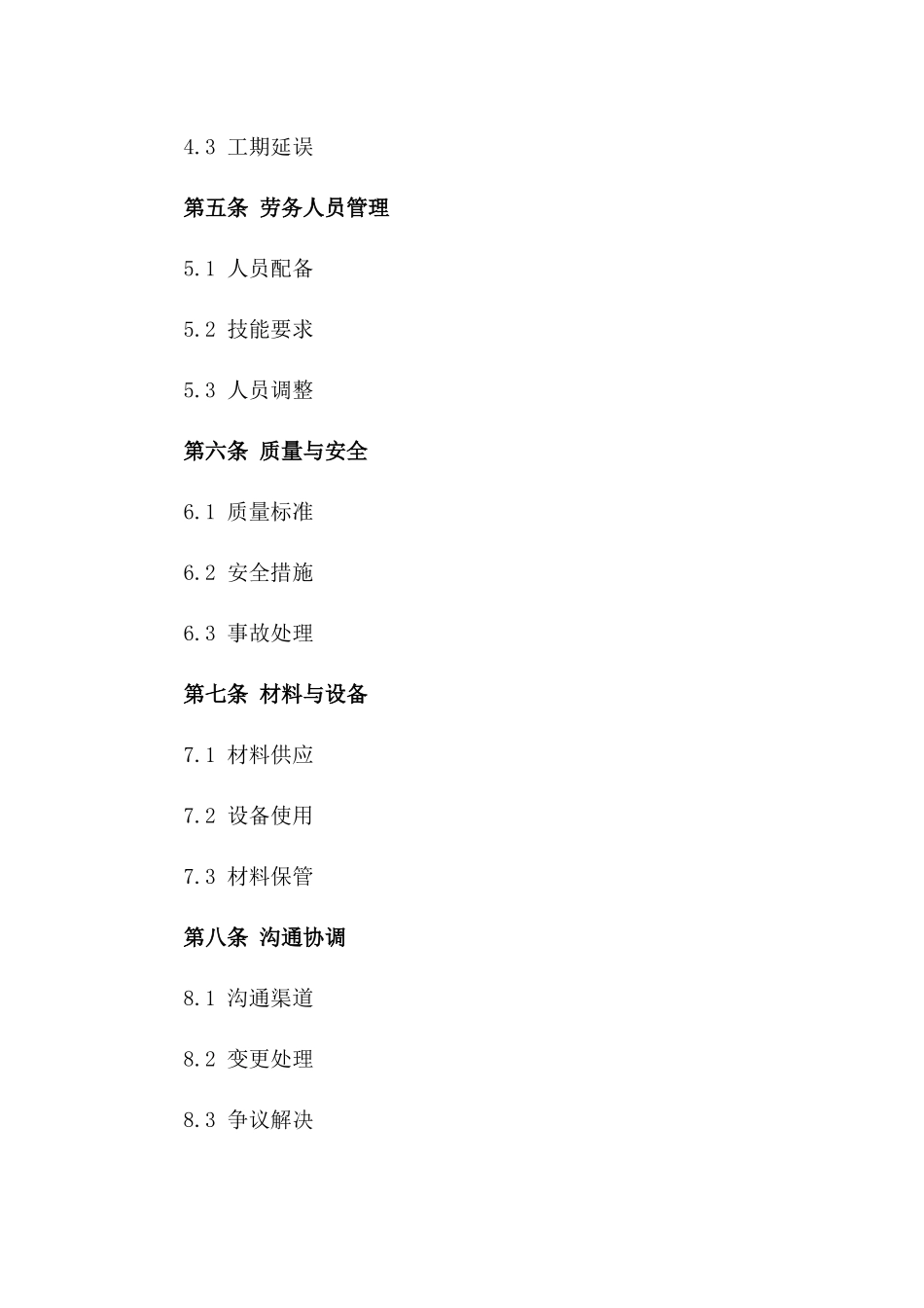 建筑领域劳务分包合同范本2024年适用_第2页