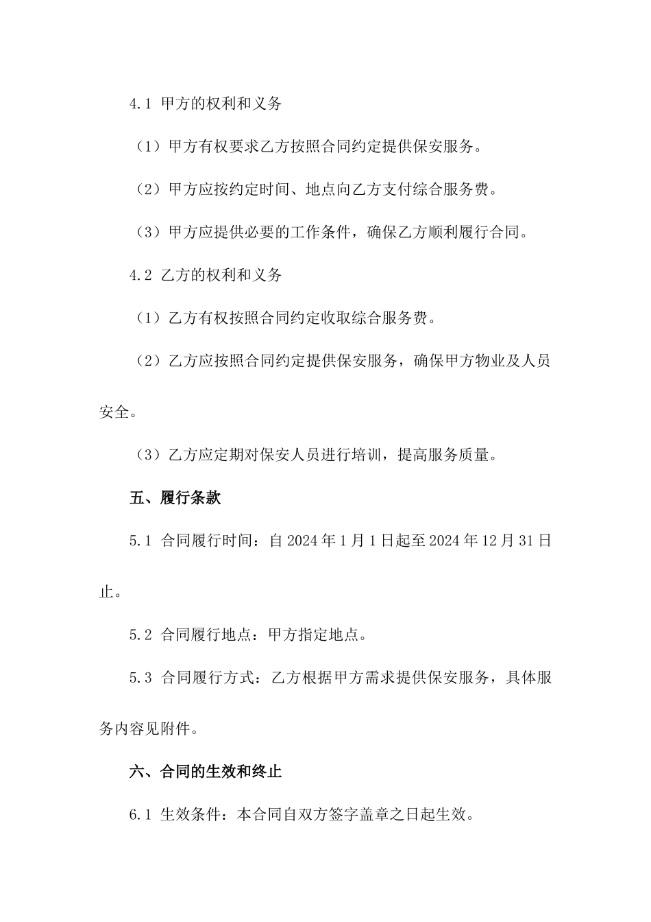 2024年度综合性保安服务承包合同_第3页