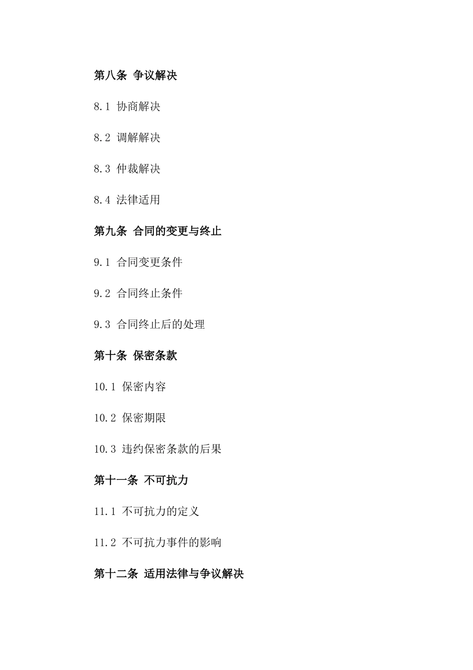 家电销售协议：2024年冰箱洗衣机标准范本_第3页