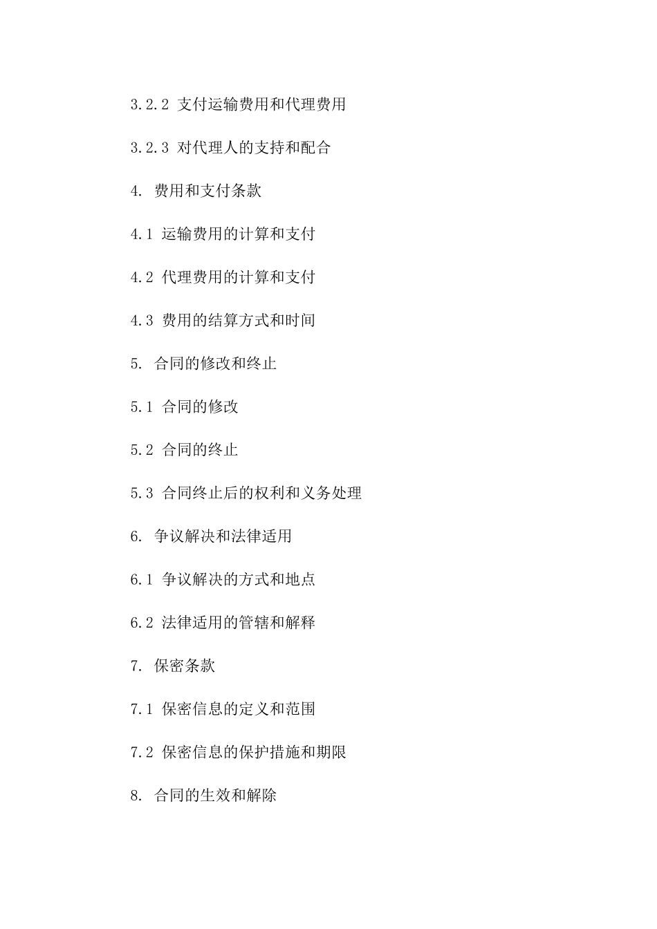 个性化货物运输代理合作协议（2024版）_第2页