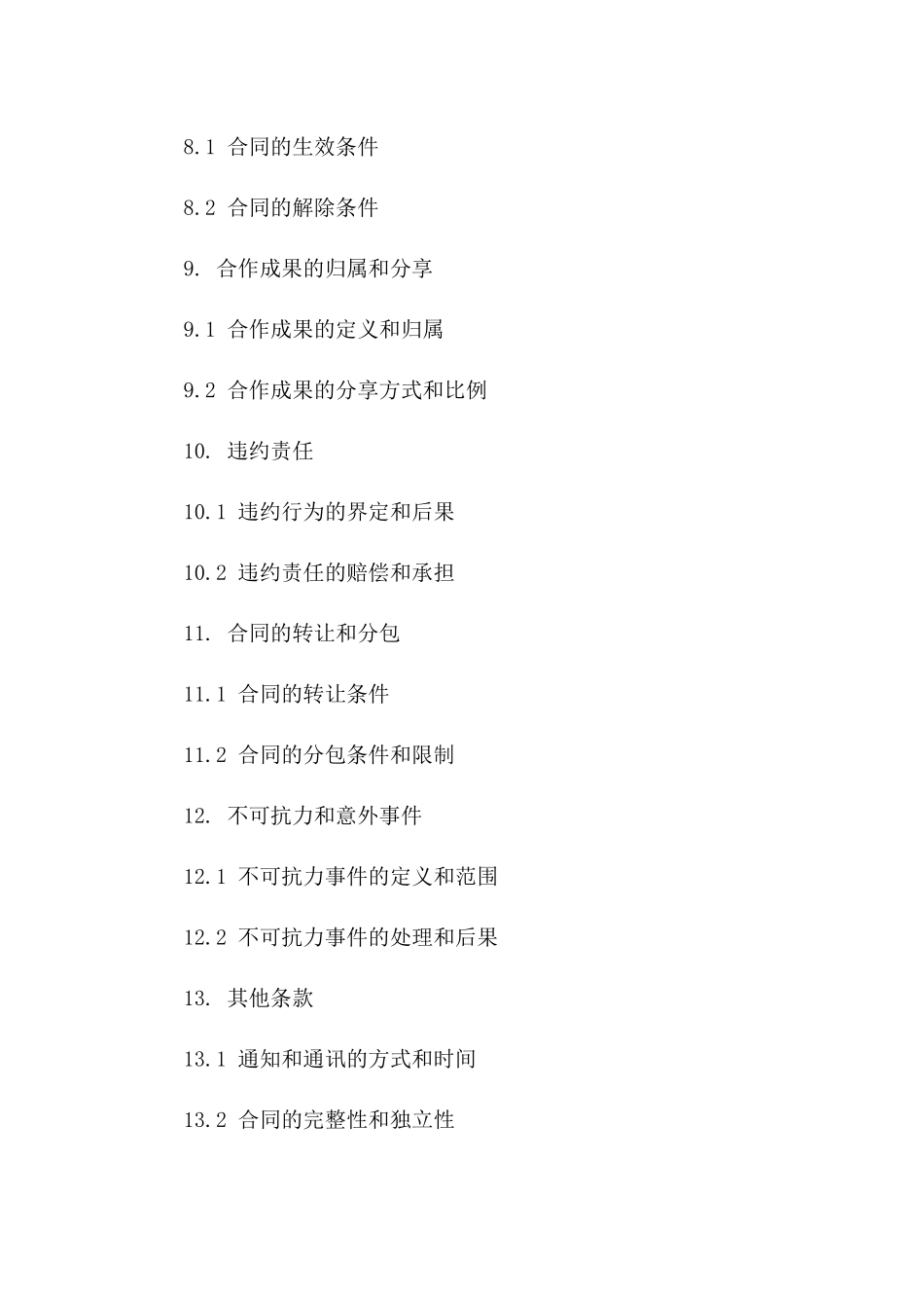 个性化货物运输代理合作协议（2024版）_第3页