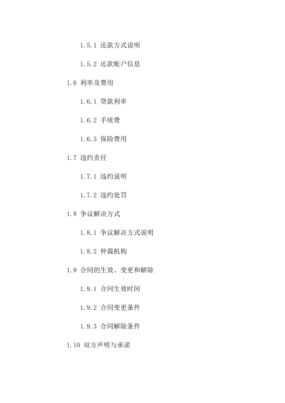 购车按揭协议范本：2024年专业版版B版_第3页