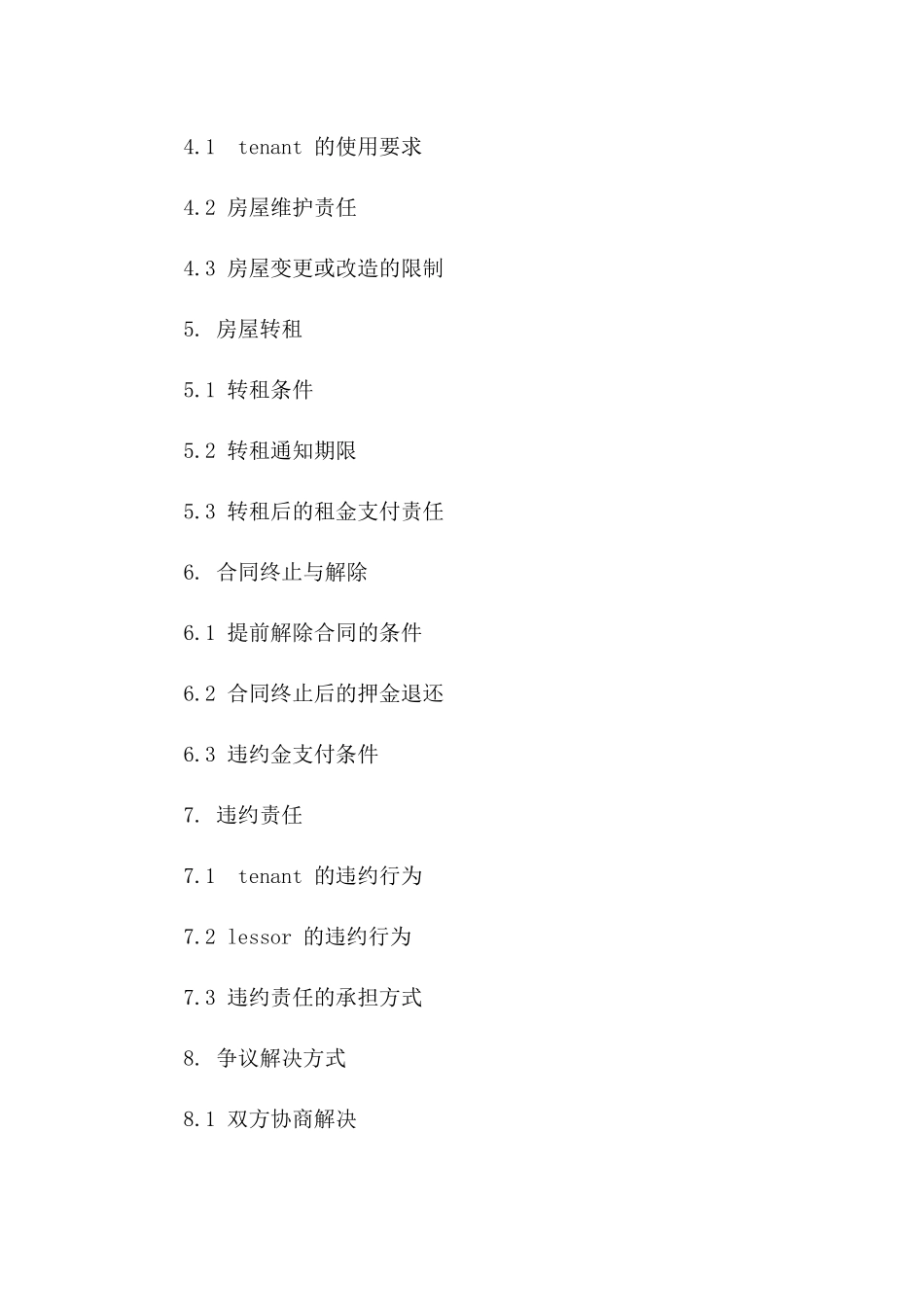 城区住宅租赁合同：2024年定制版版B版_第3页