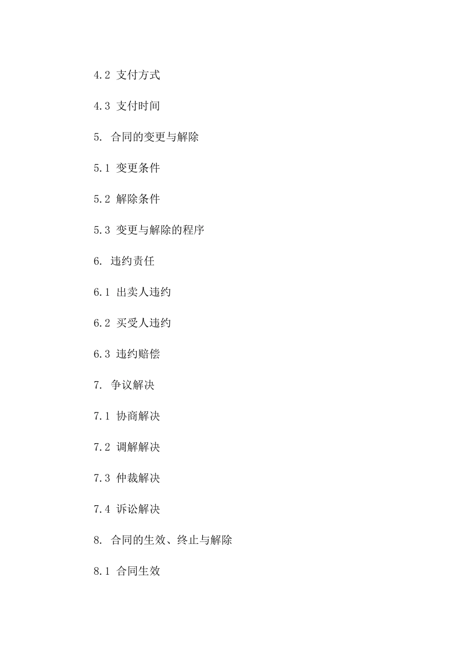 商品房预购协议精选条款(2024年版)版B版_第3页