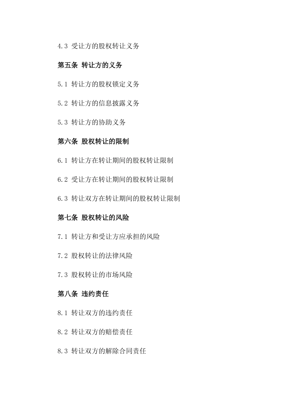 2024年个人独资股权转让协议范本_第2页