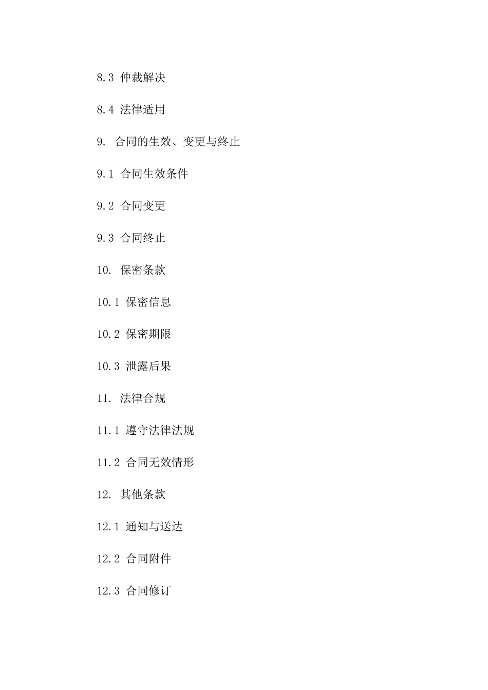 精选多层建筑板材采购合约（2024版）_第3页