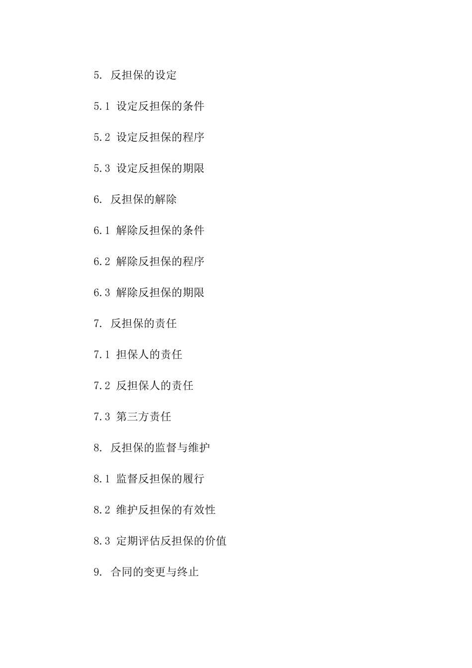 2024年标准反担保协议精选模板_第3页