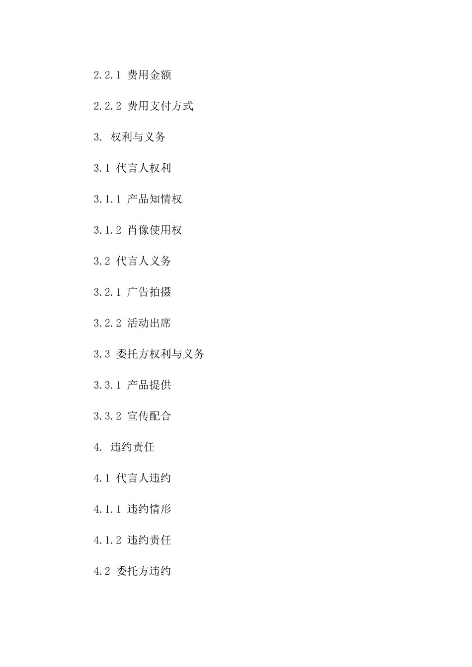 明星代言合作2024协议格式范本版A版_第3页