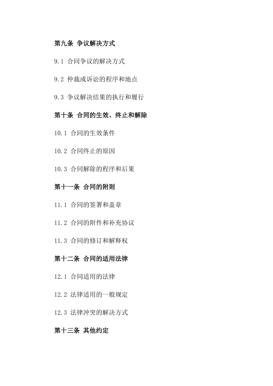 2024年版股权增资协议模板_第3页