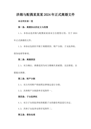 洪锦与配偶某某某2024年正式离婚文件