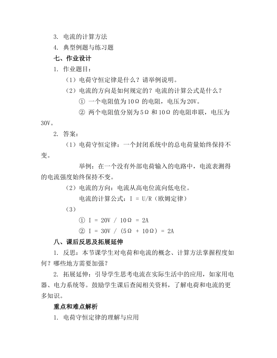 浙教版科学《电荷与电流》优秀精品课件1(1)_第2页