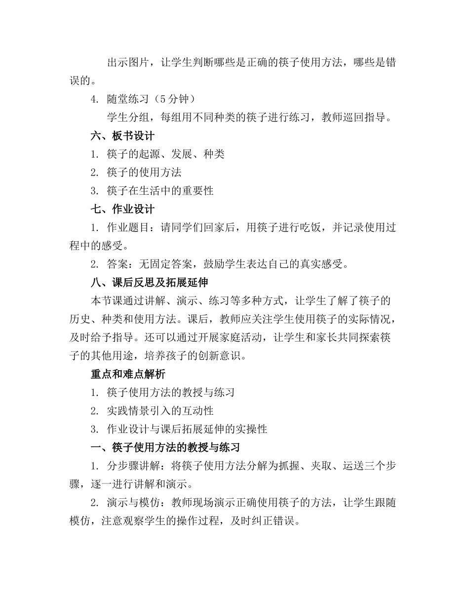 2024年中班科学教案有趣的筷子_第2页