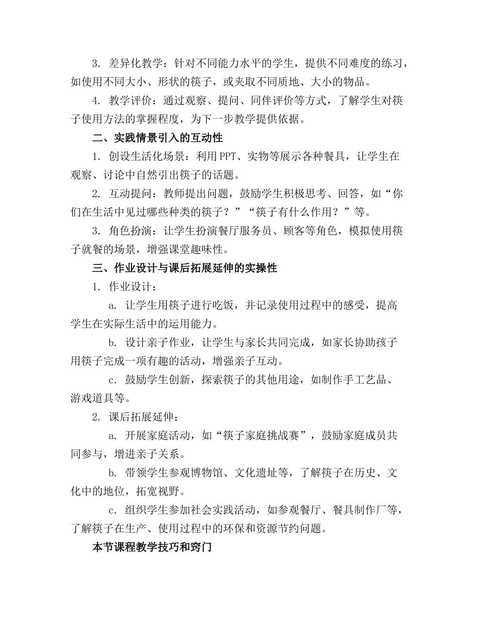2024年中班科学教案有趣的筷子_第3页