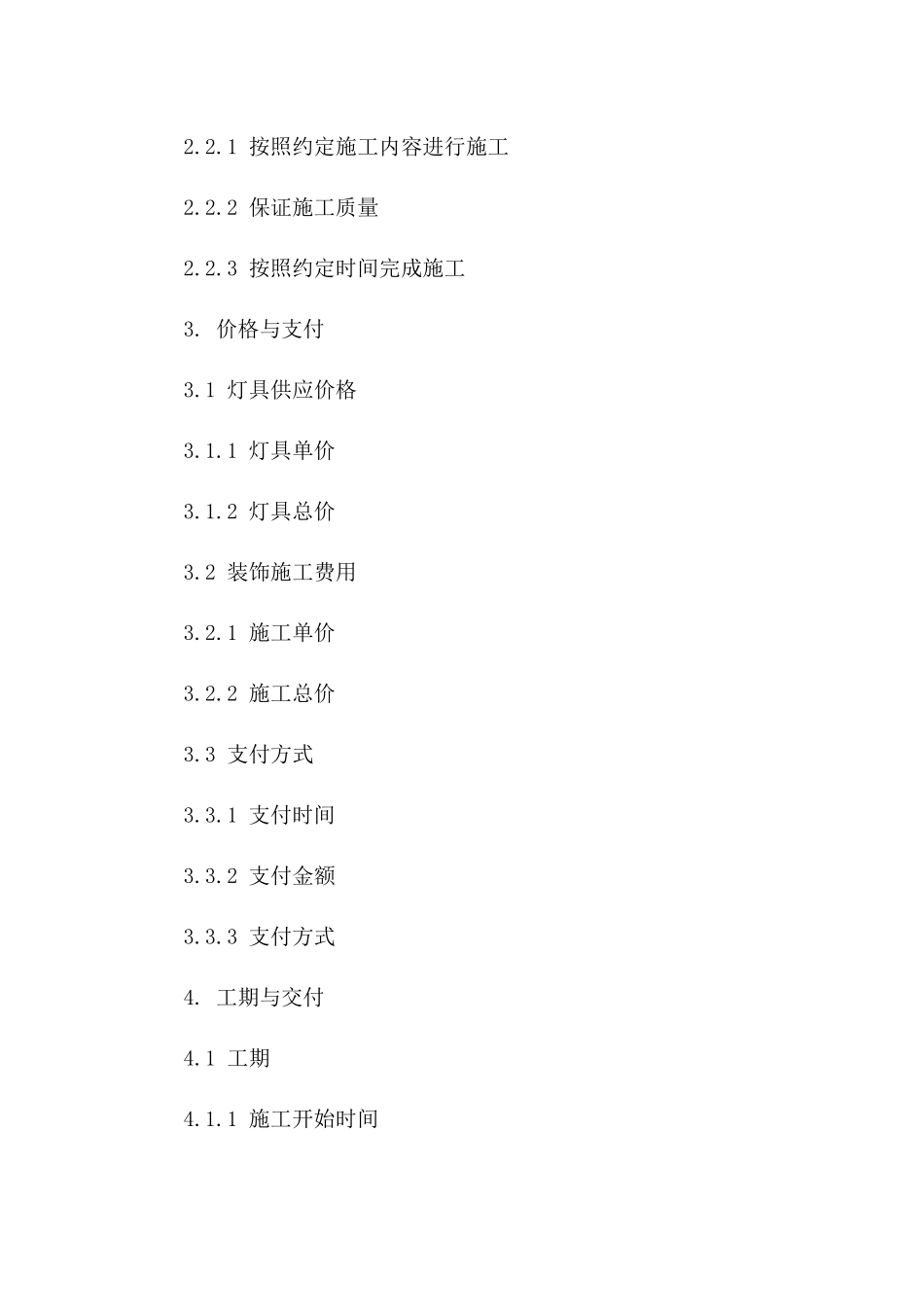 2024年度灯具供应与装饰施工协议版B版_第3页