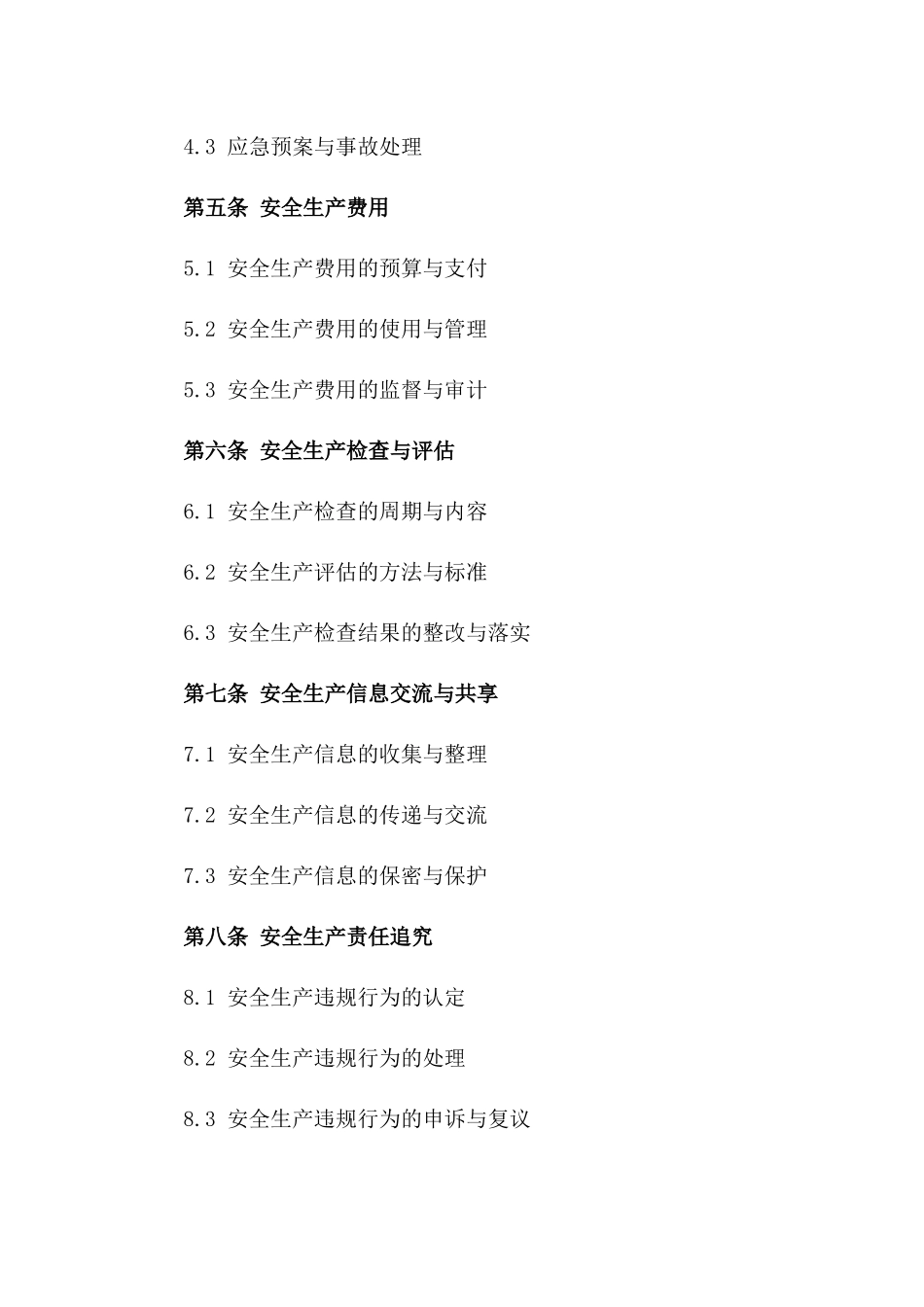 安全生产责任明确施工合作协议_第3页