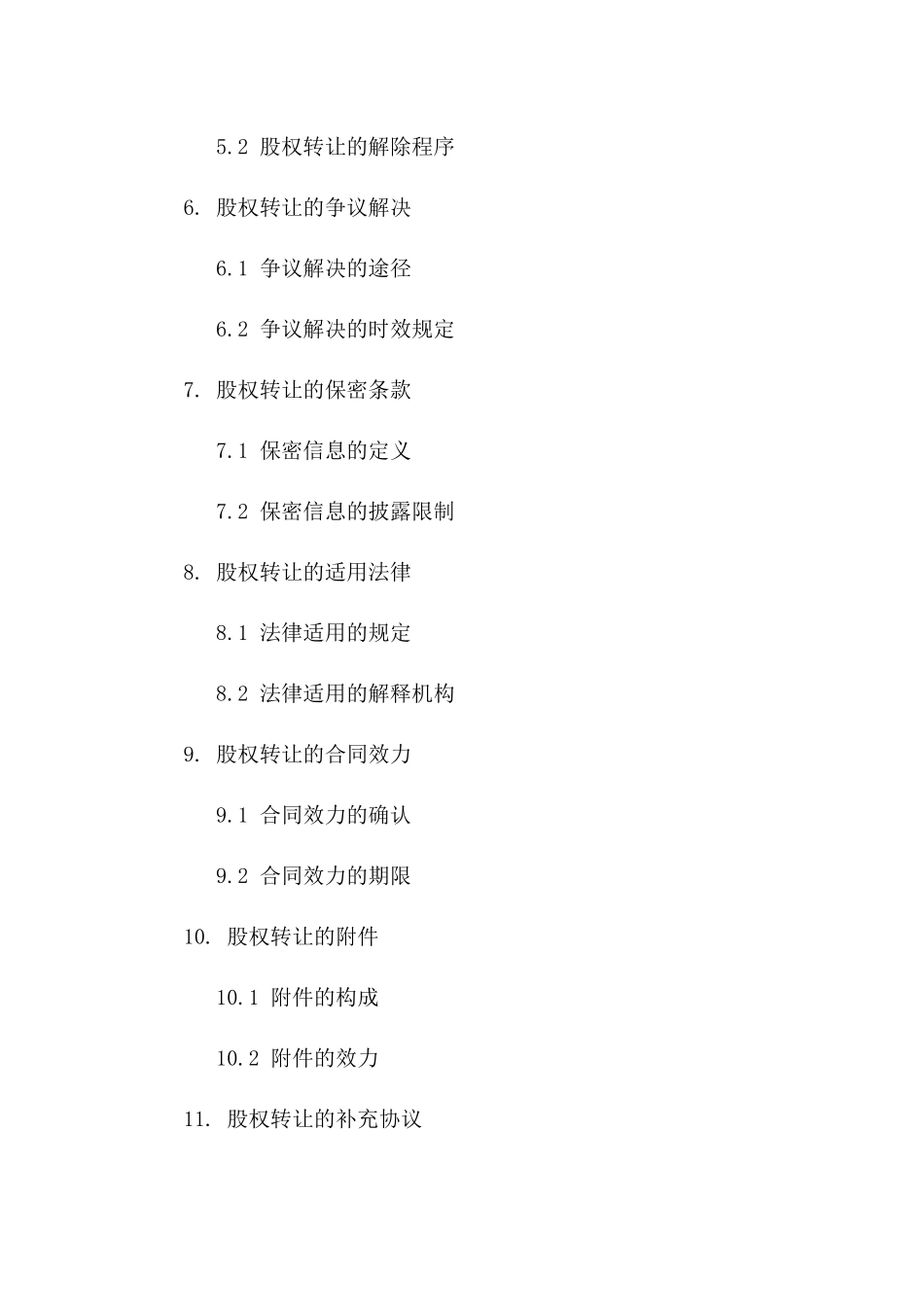电子商务股权转让协议定制版版_第3页