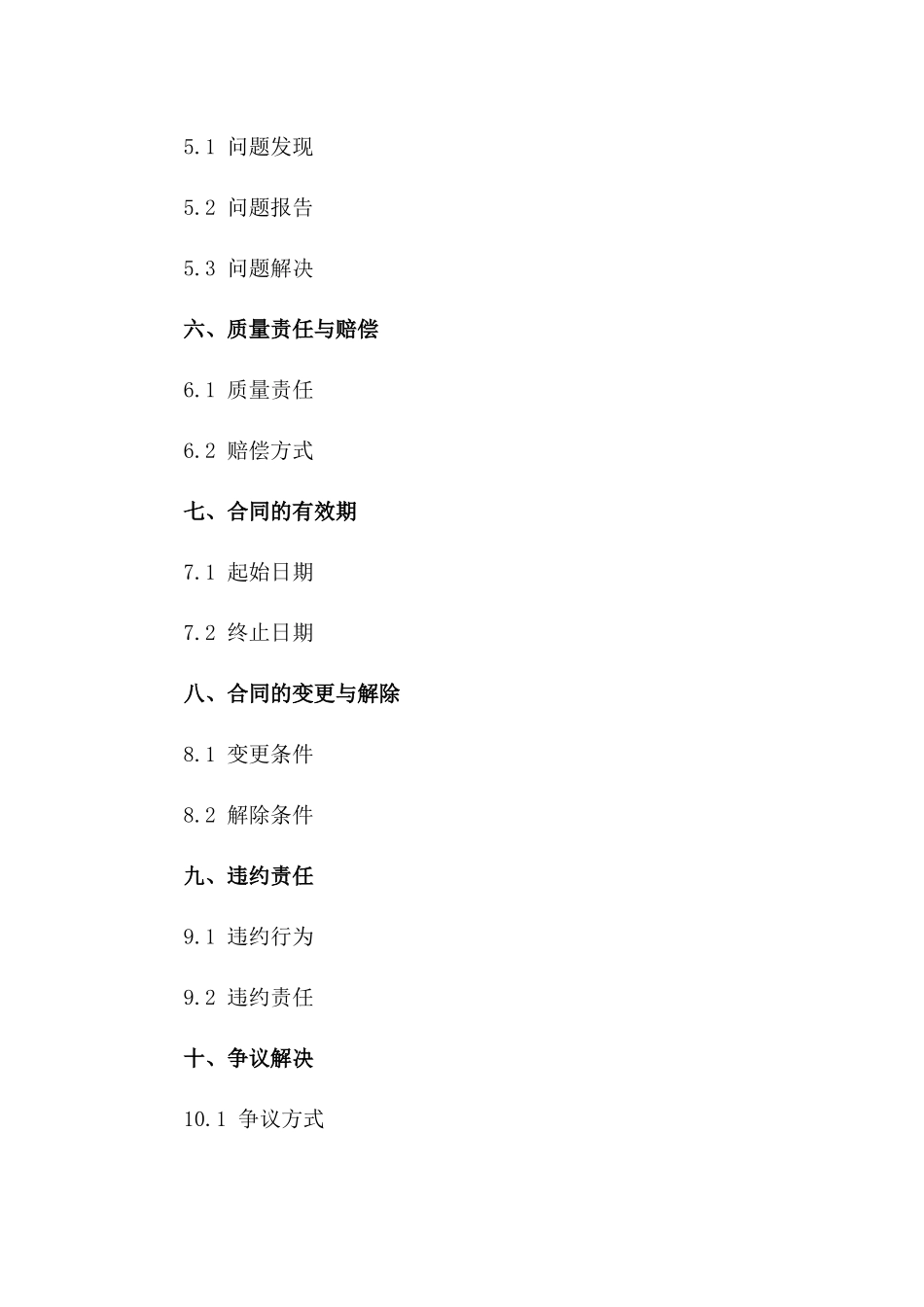 建筑项目质量保证协议（2024年修订）一_第3页