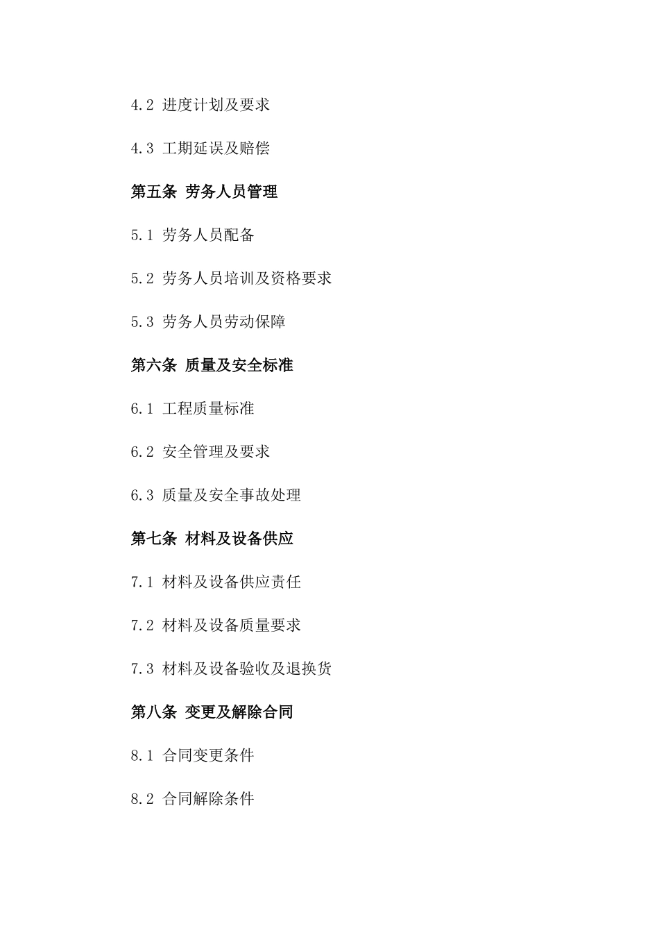 2024年建筑行业扩展型劳务分包合作合同样本版B版_第3页