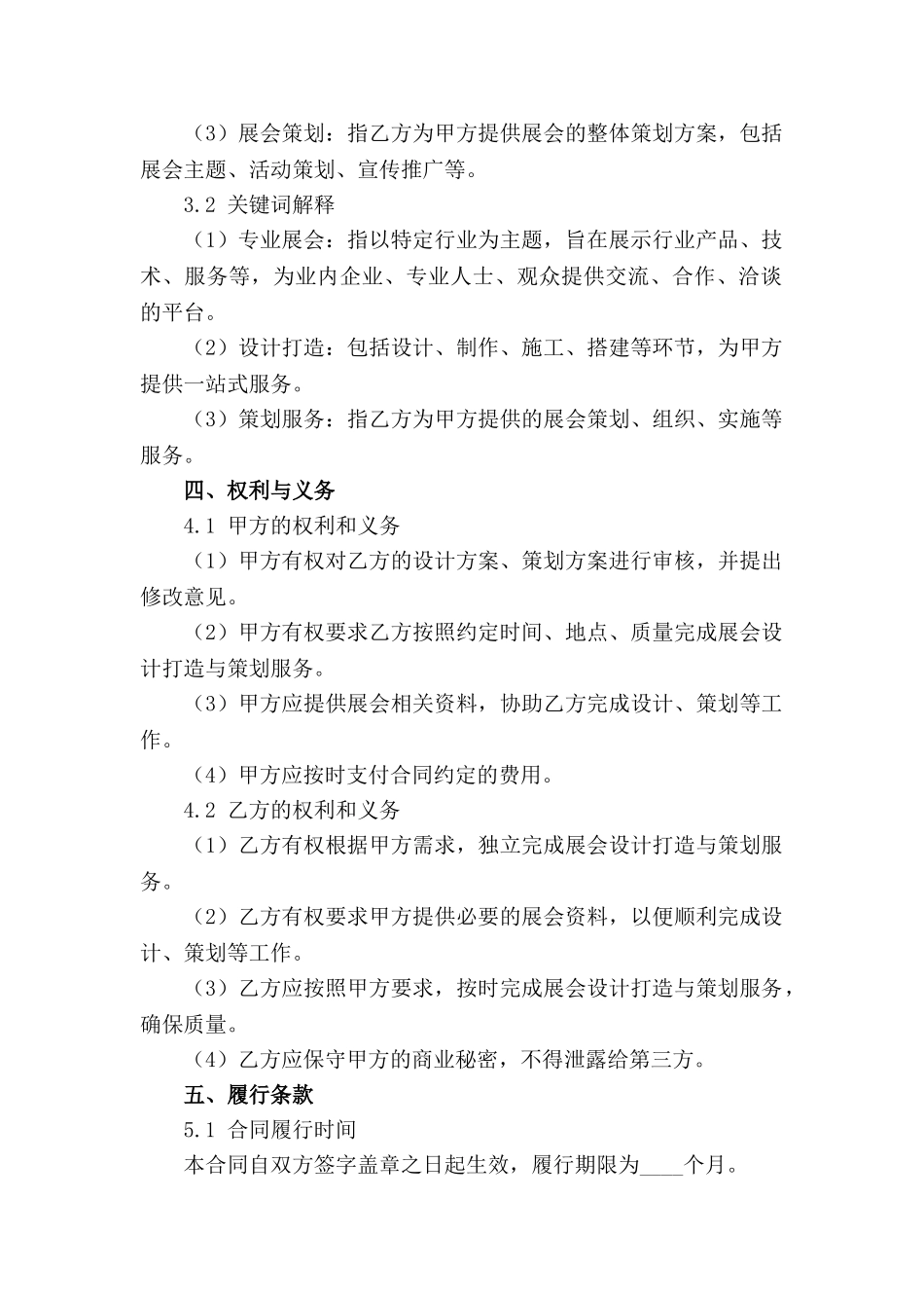 专业展会设计打造与策划服务合同，2024定制版_第3页