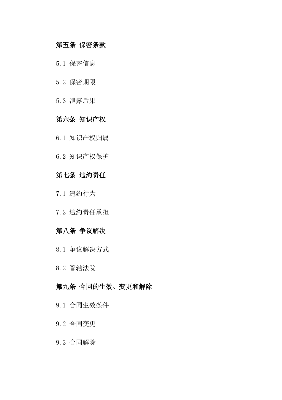 2024年度信息技术咨询协议详细样本版_第3页