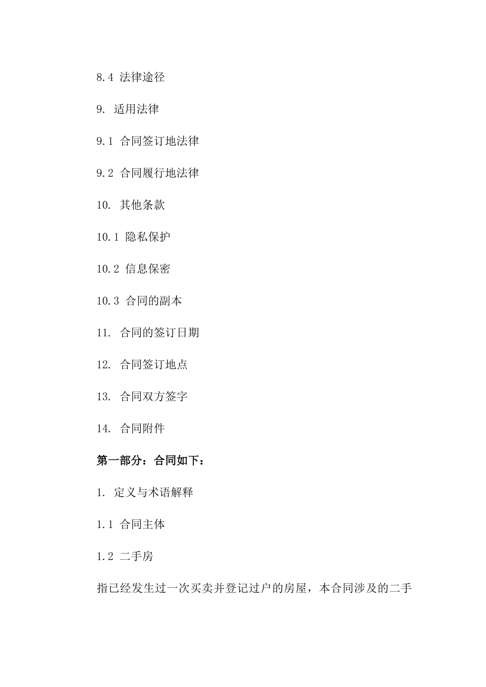 2024版二手房过户推迟条款合同_第3页