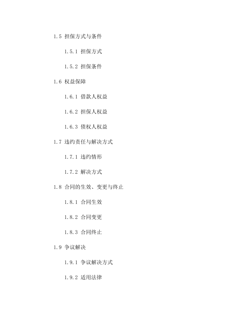 借款担保权益保障协议模板（2024年最新版）_第3页