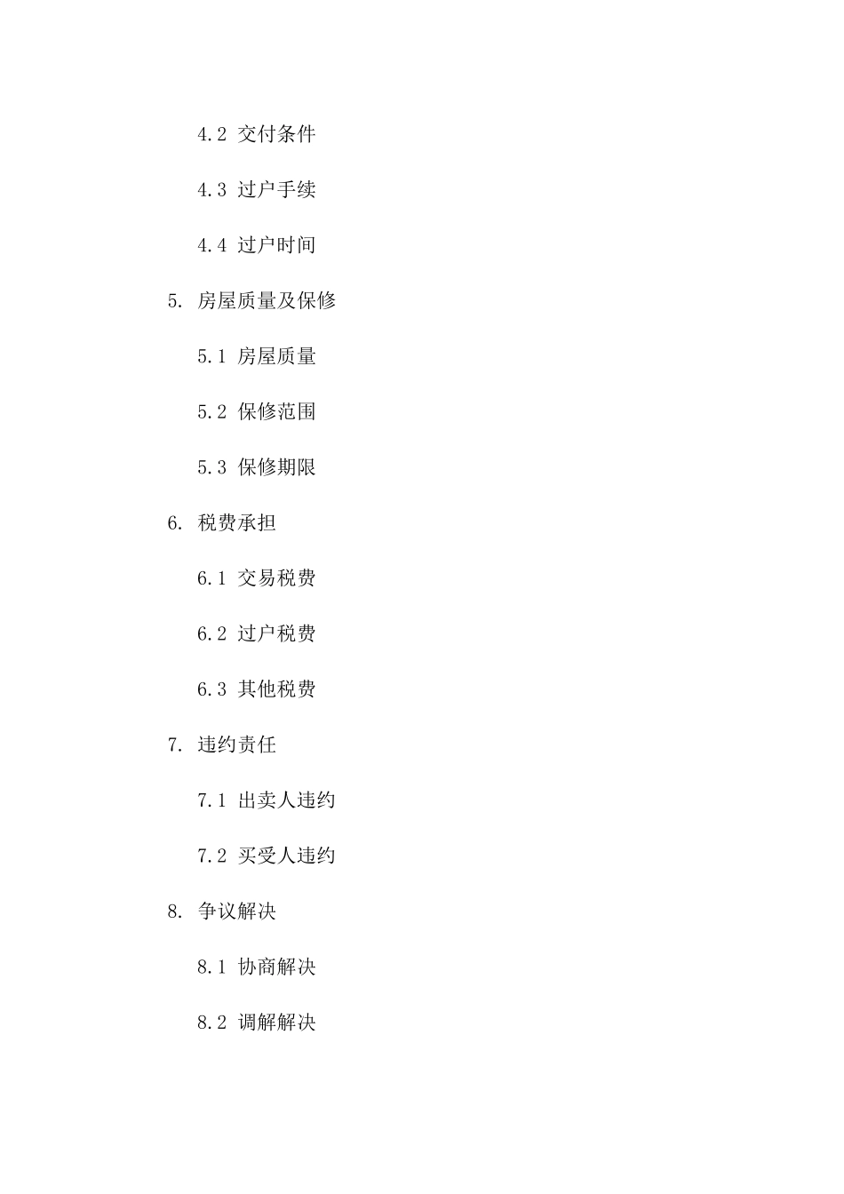 2024年度住建委官方房屋买卖协议范例版B版_第3页