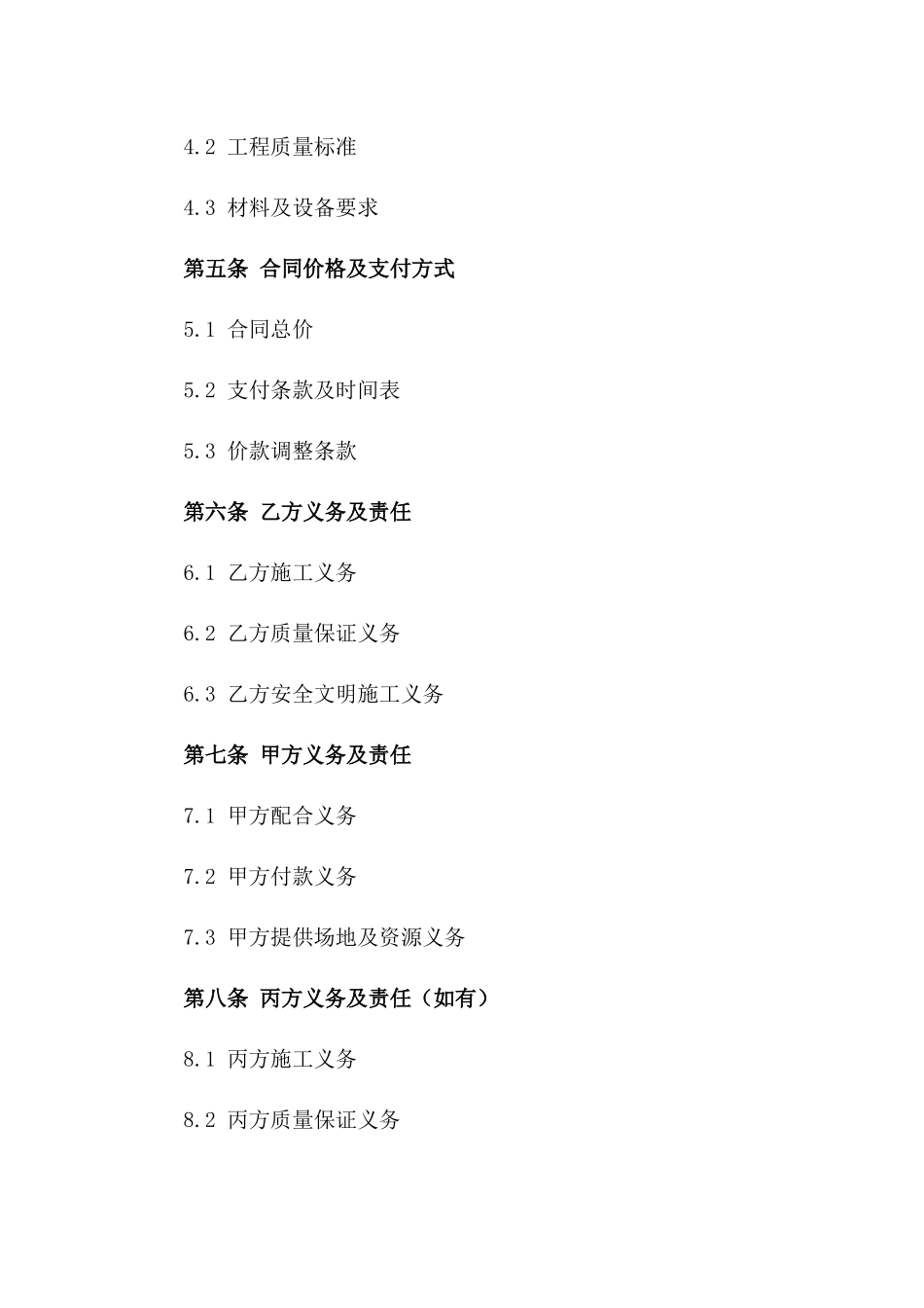 餐厅装修工程合作合同样本版_第3页