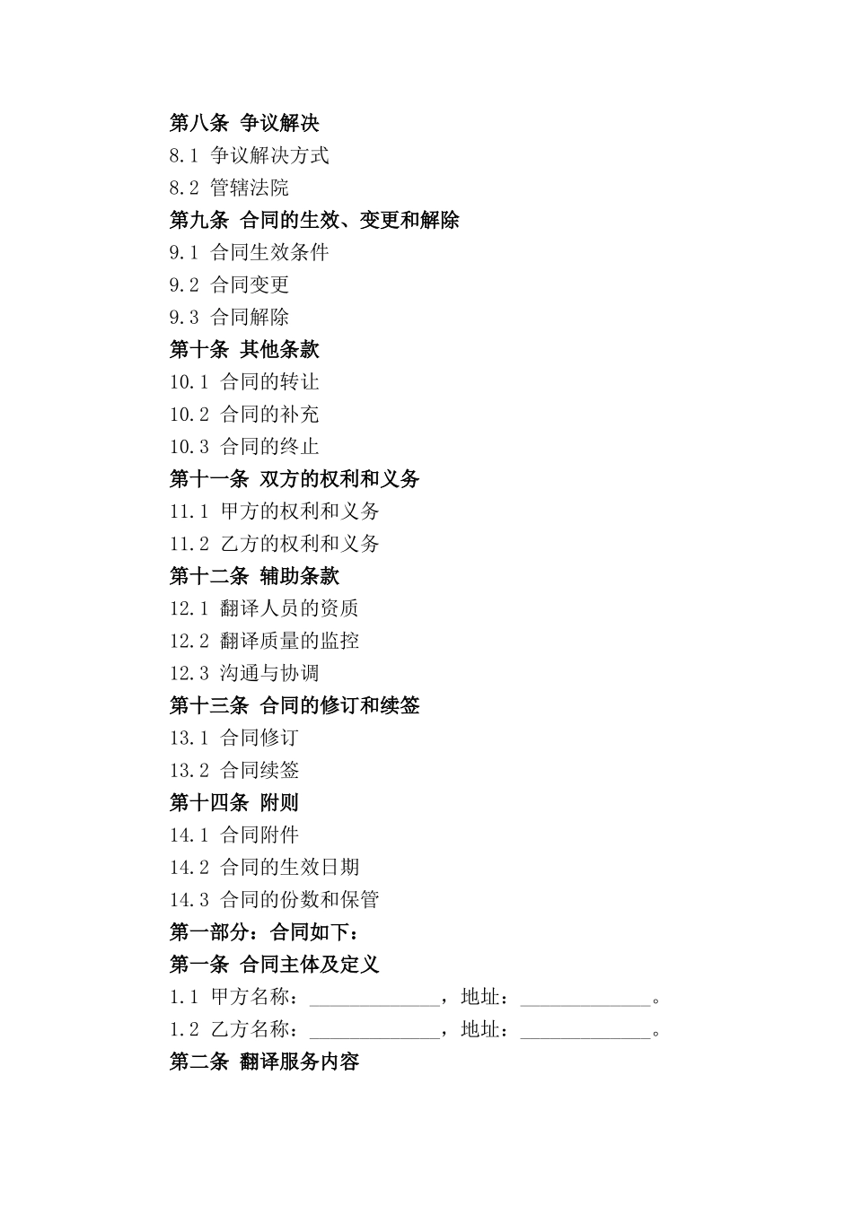 笔译合同模板专业版(2024)_第3页