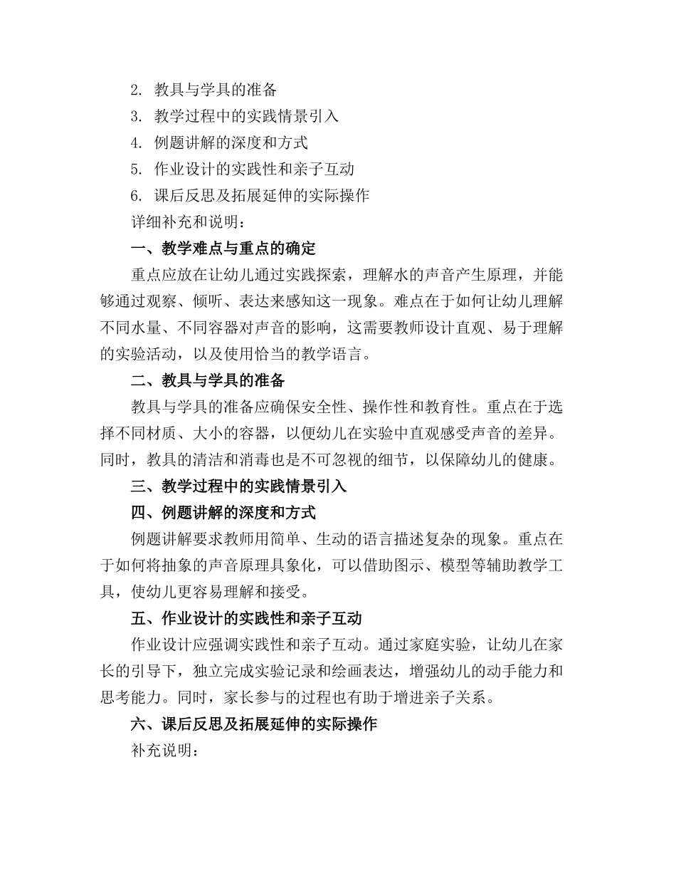 中班科学水的声音教案反思_第3页