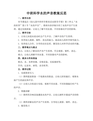 中班科学水的声音教案反思