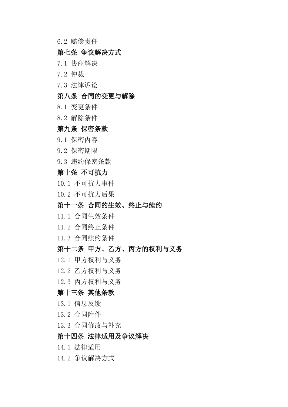 建筑消防系统施工及维护服务合同(2024版)_第2页