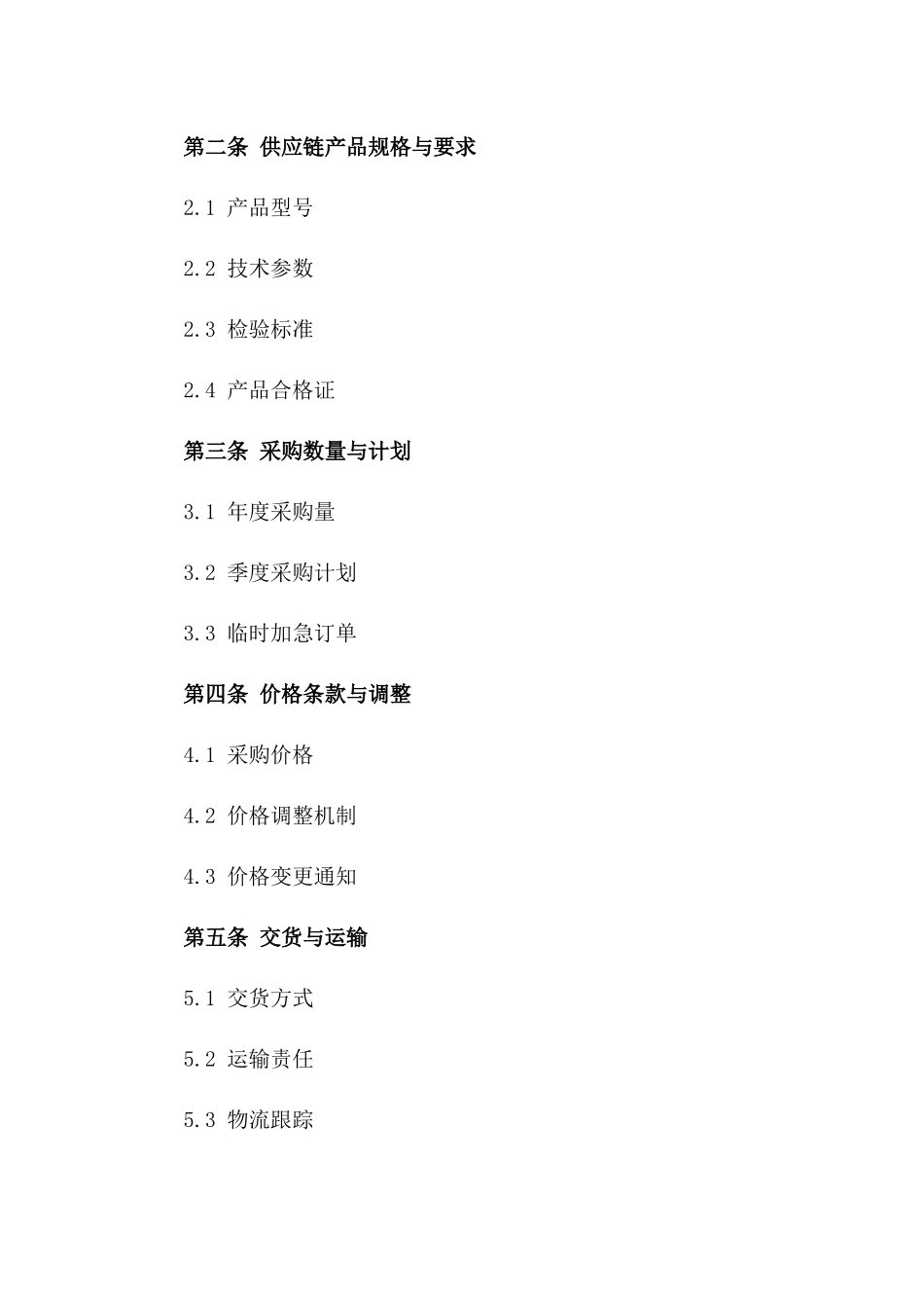 钢筋供应链长期采购协议范例版_第3页