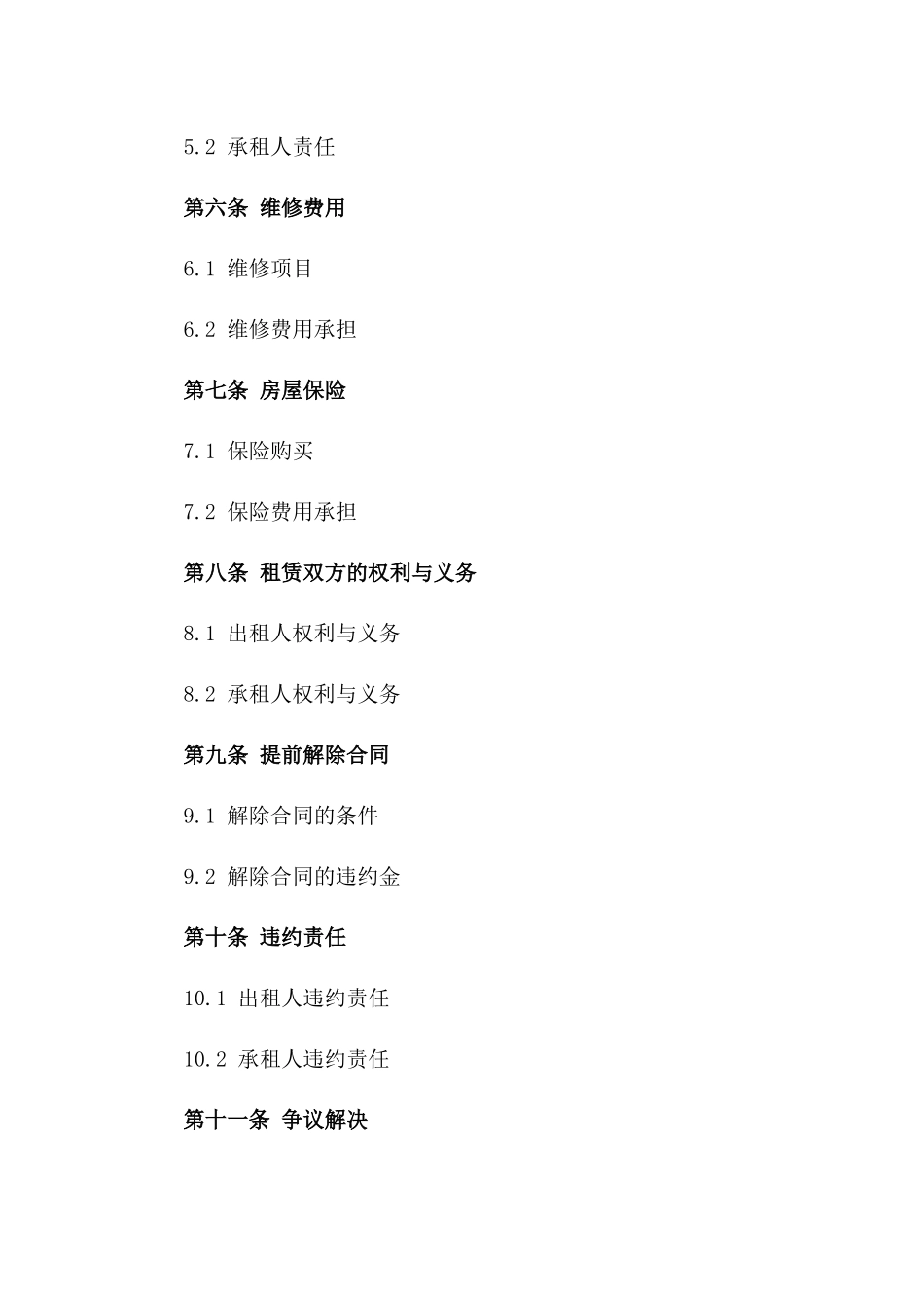 优质房产租赁中介协议版A版_第3页