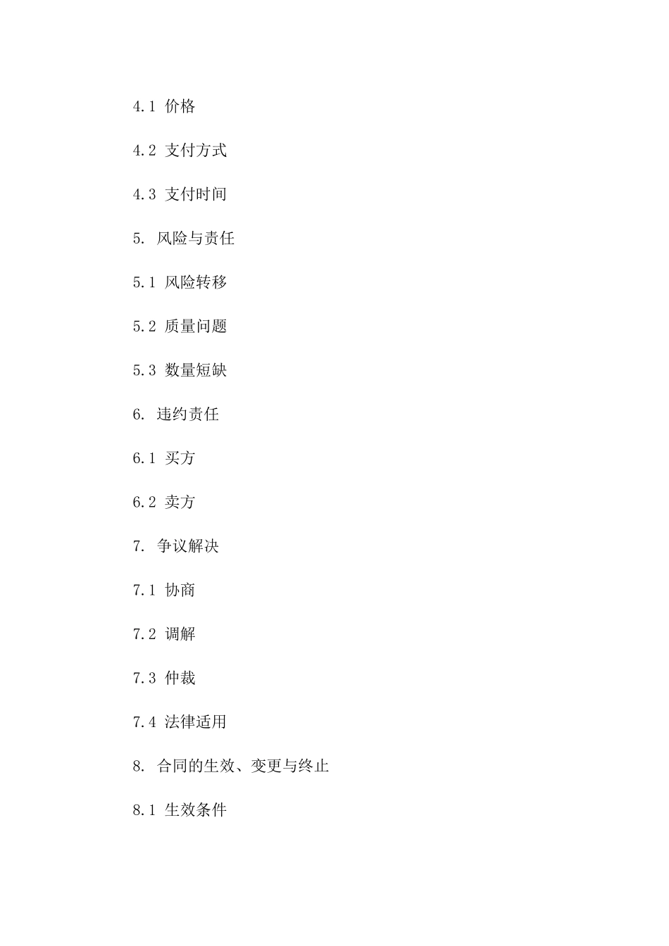 最新型材交易协议范本（2024版）版A版_第3页