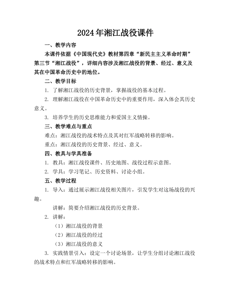 2024年湘江战役课件_第1页