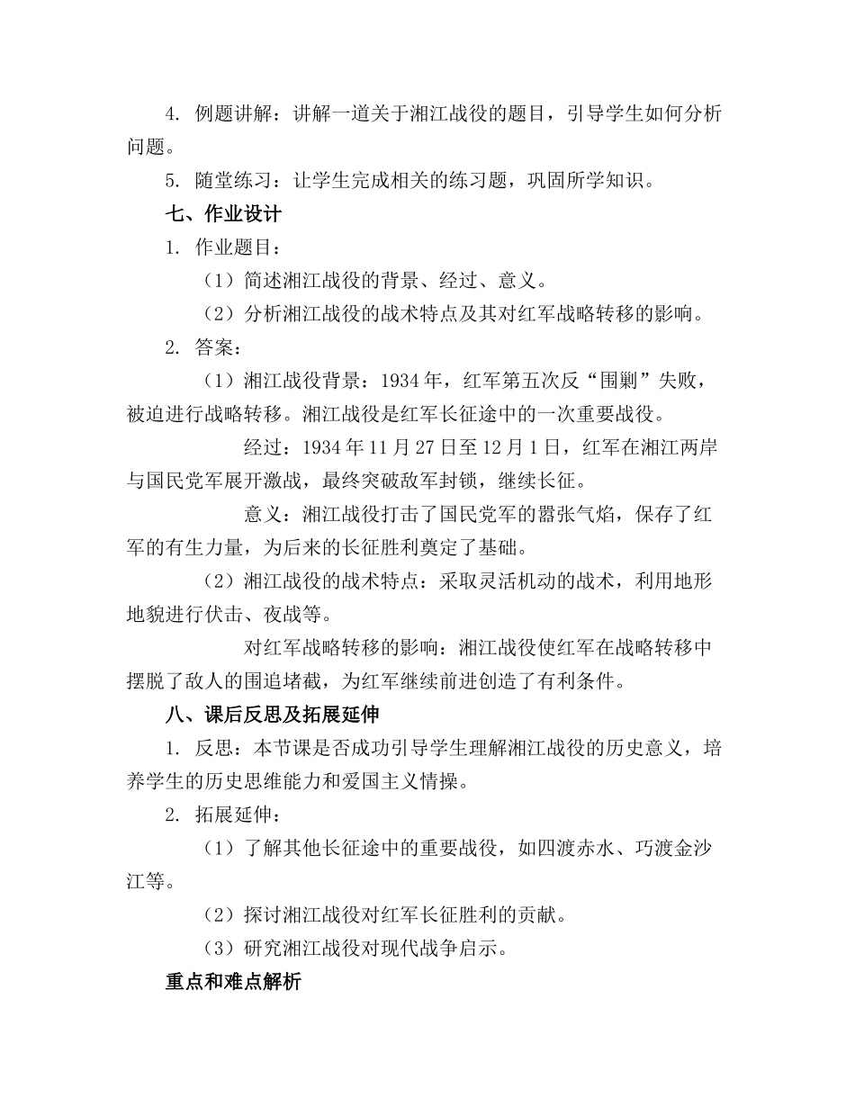 2024年湘江战役课件_第2页