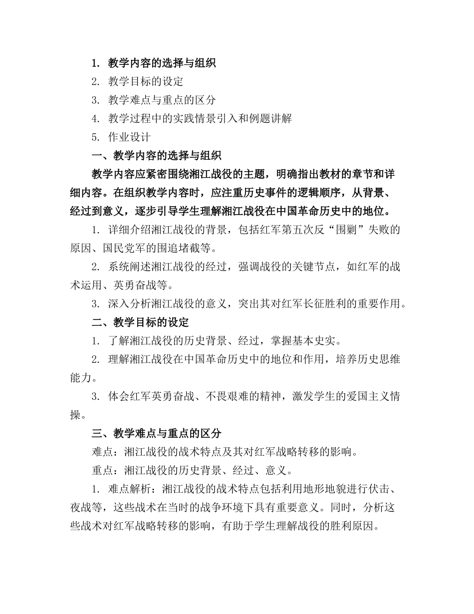 2024年湘江战役课件_第3页