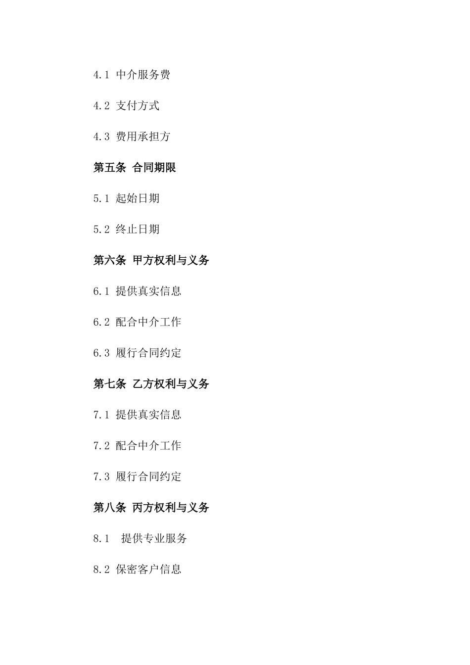 二手房交易中介服务协议2024版_第3页