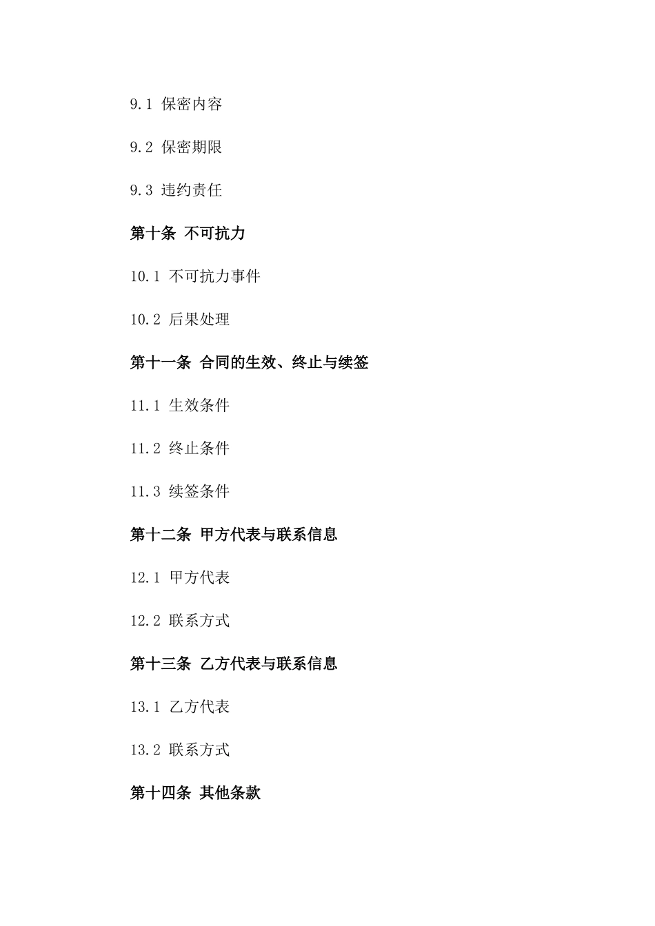 钢筋采购通用合同样本2024版_第3页