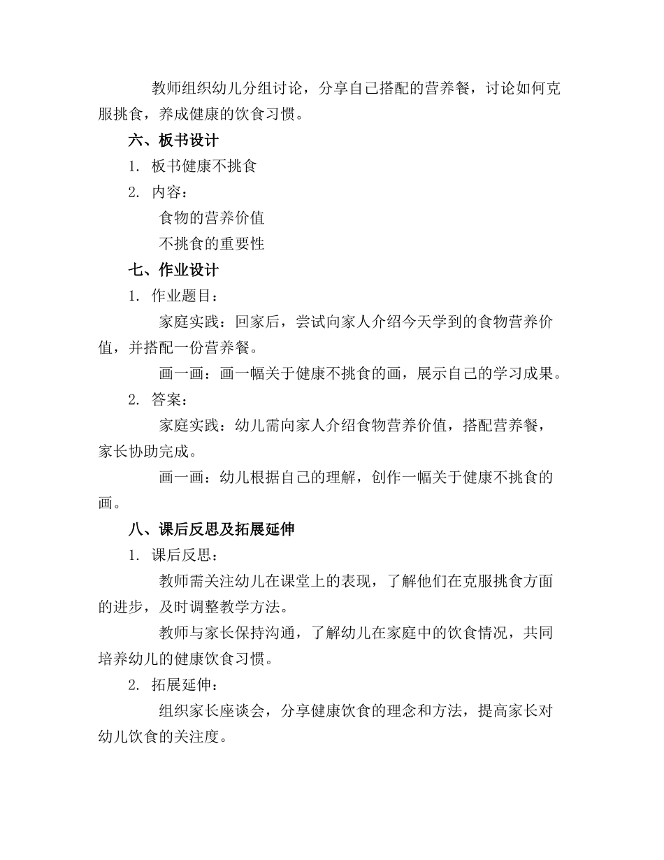 2024年幼儿园健康不挑食教案(通用_第2页