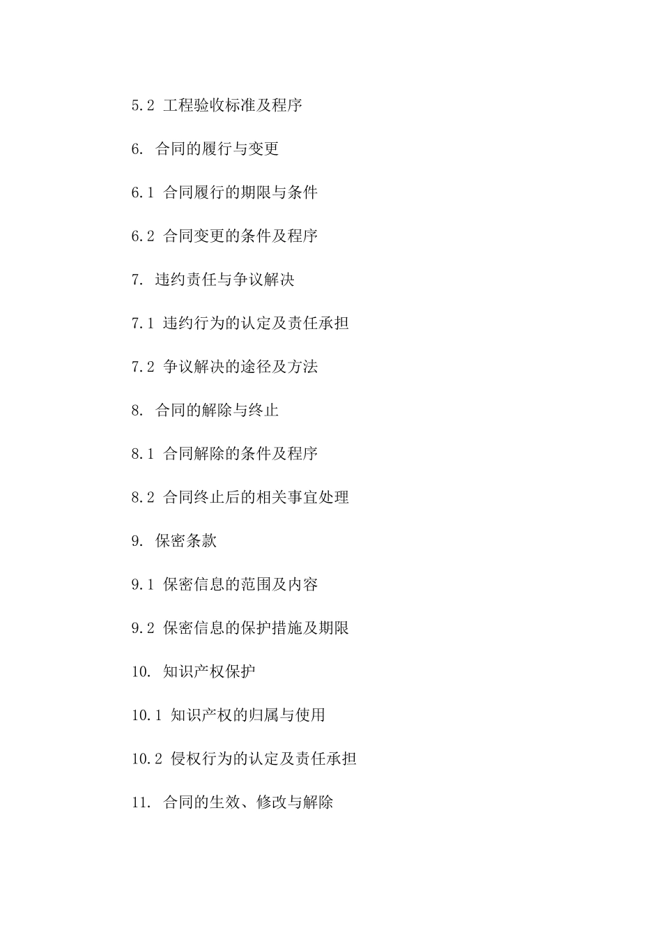 围挡施工项目劳务合作协议（2024年版）版B版_第3页