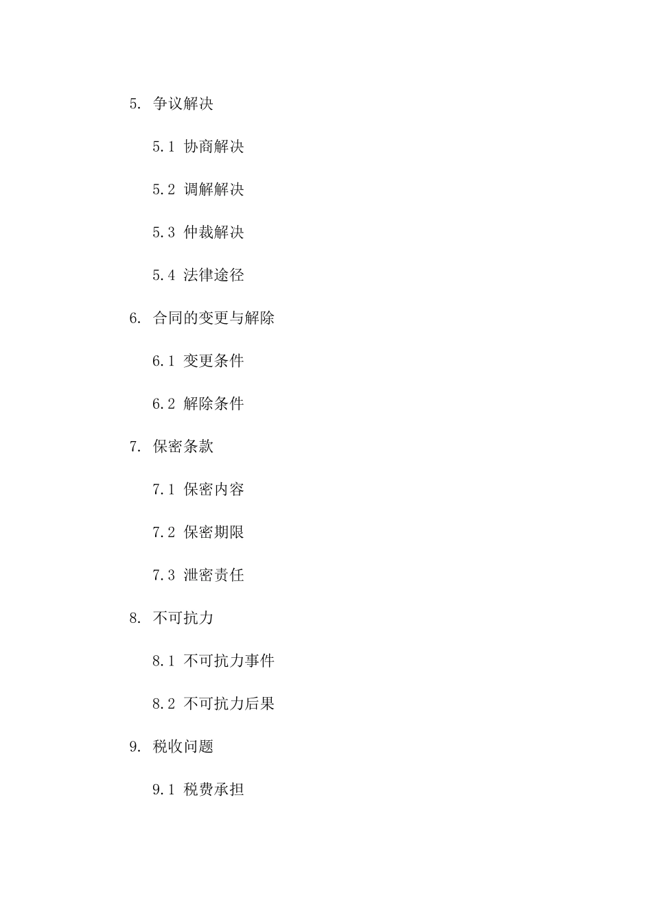 砂石料销售明确协议样式（2024年）_第3页