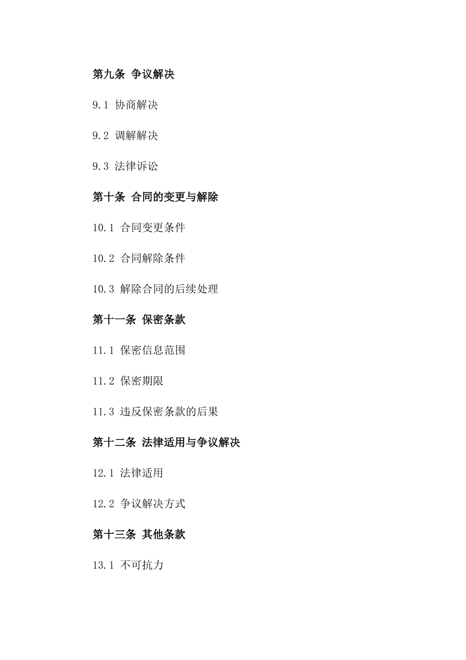 2024年食用油批发销售协议模板_第3页