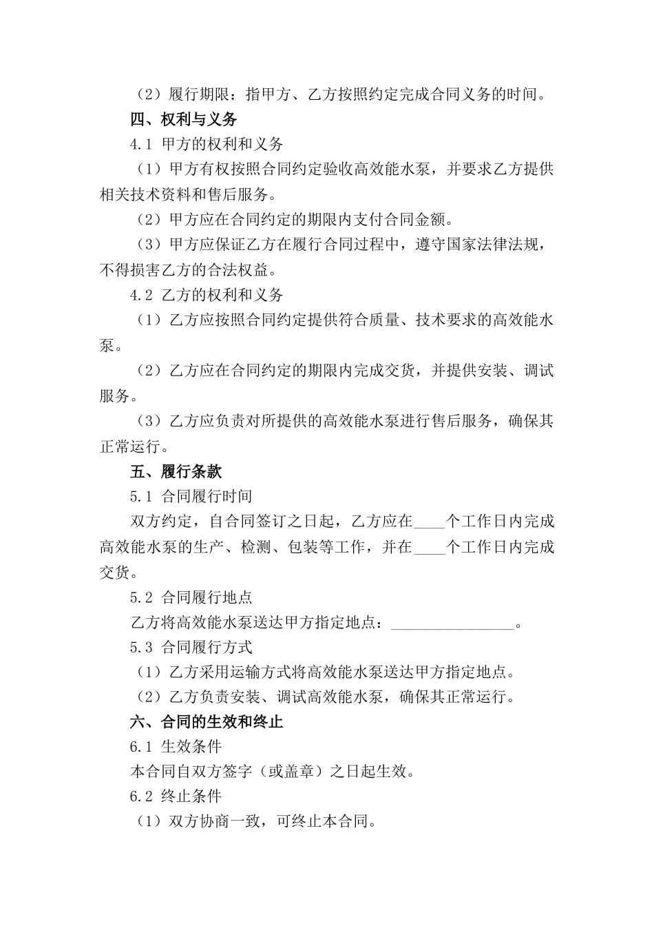 高效能水泵买卖合同细则（2024年版）_第3页