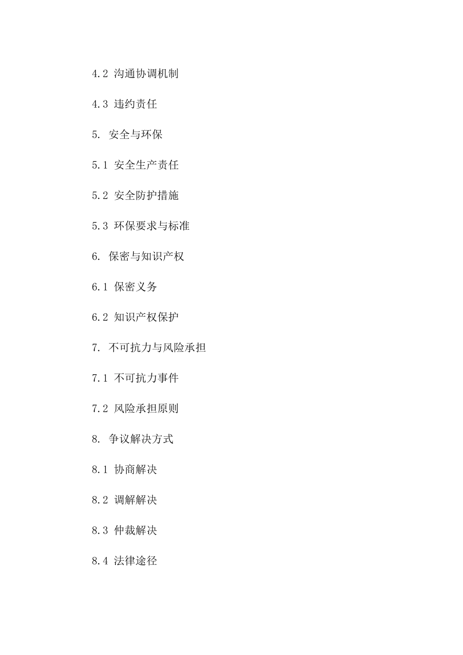 建筑泥水作业团队分包合作合同书版B版_第3页