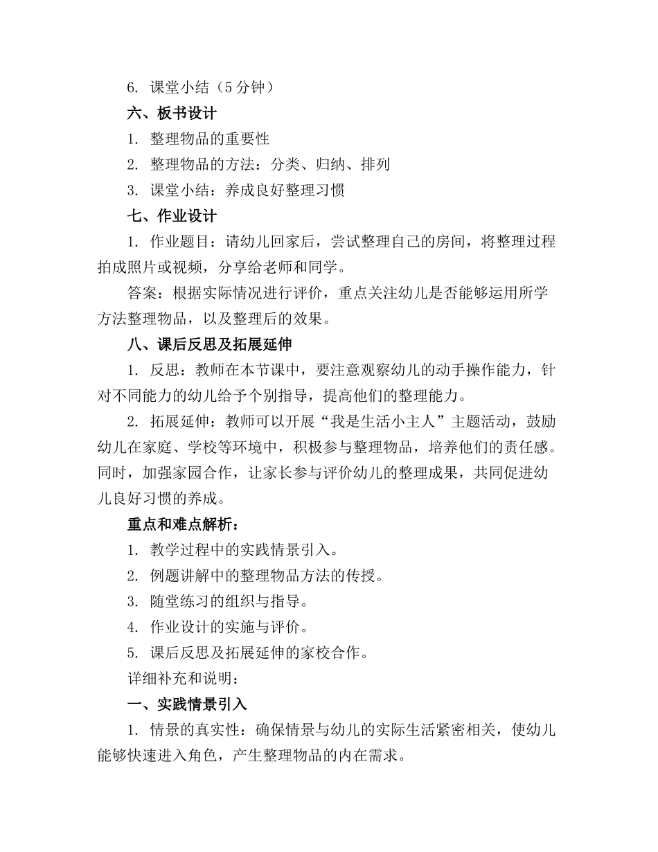 2024年幼儿园大班社会《整理物品》教案(精选_第2页