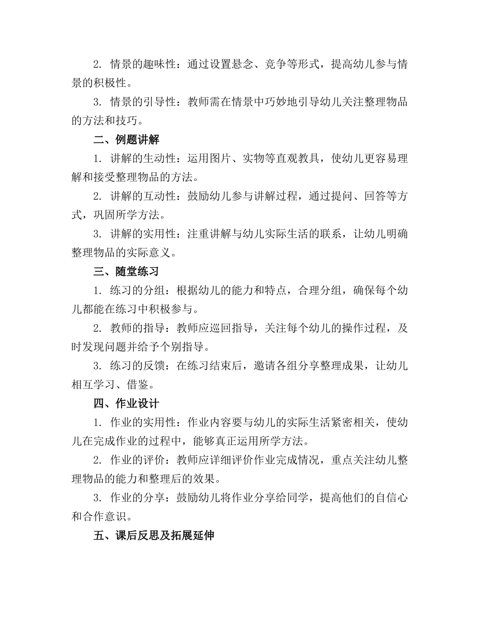 2024年幼儿园大班社会《整理物品》教案(精选_第3页