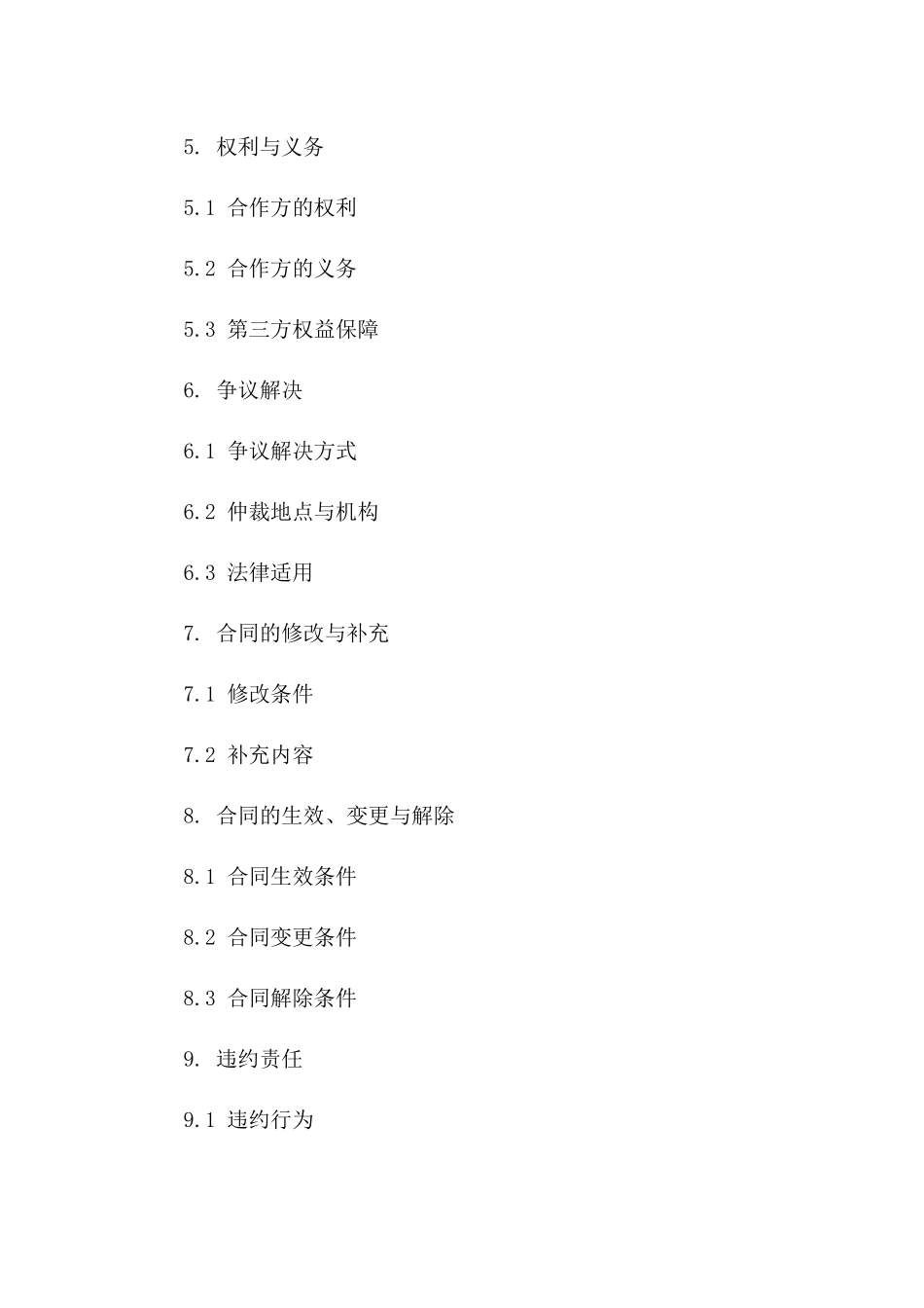 2024年标准停车场联合经营合同范本_第2页